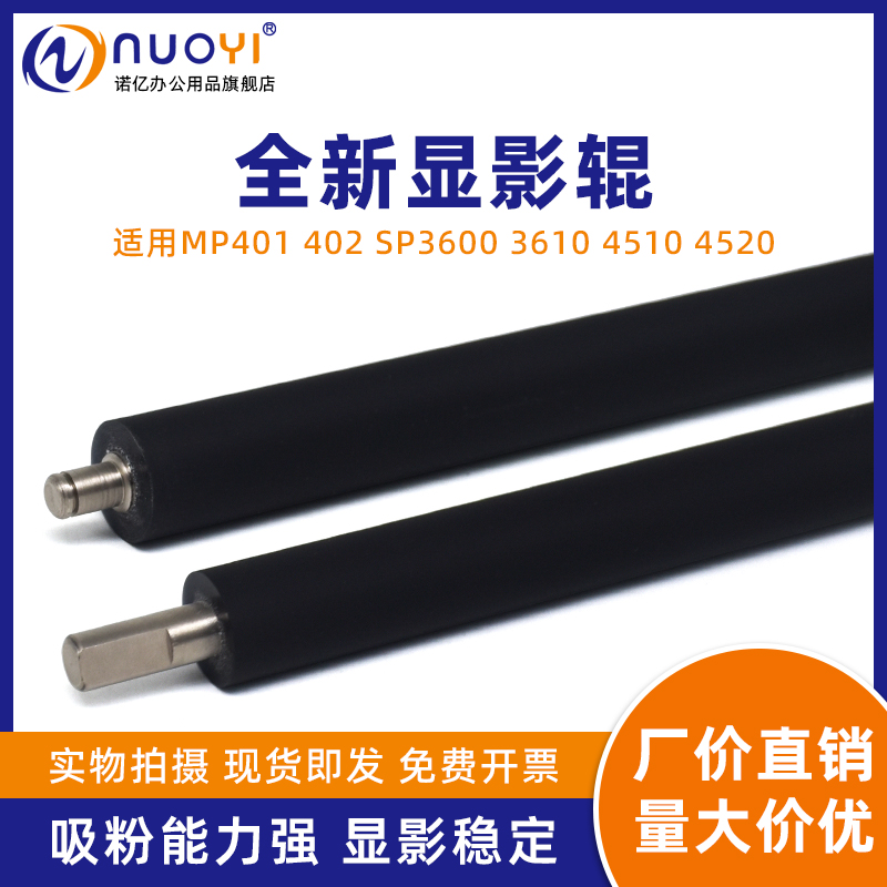 适用MP401打印机显影磁辊
