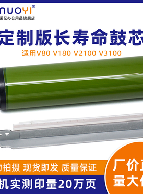 适用于施乐 Versant 80 180 2100 3100 长寿命鼓芯 V80 V180 V2100 V3100 感光鼓芯 单鼓 复印机硒鼓芯 OPC鼓
