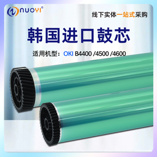 B4600单鼓B410DN 适用 B4550 B4400感光鼓芯B4500 B430DN硒鼓B440进口韩国鼓芯 OKI