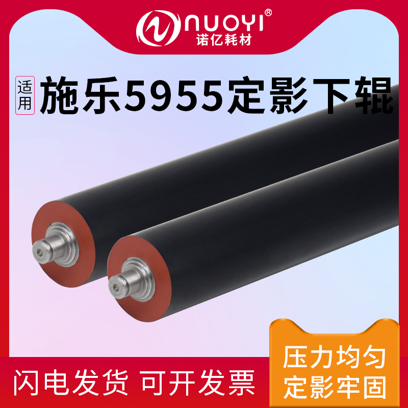 适用于施乐5955定影上下辊