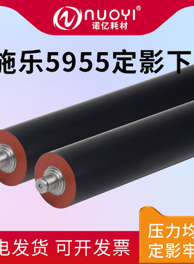 适用于施乐 WorkCentre 5945 5955 5955e 定影下辊 压力辊 WC5945i 5955i 复印机定影下压辊 胶辊 定影器下轴