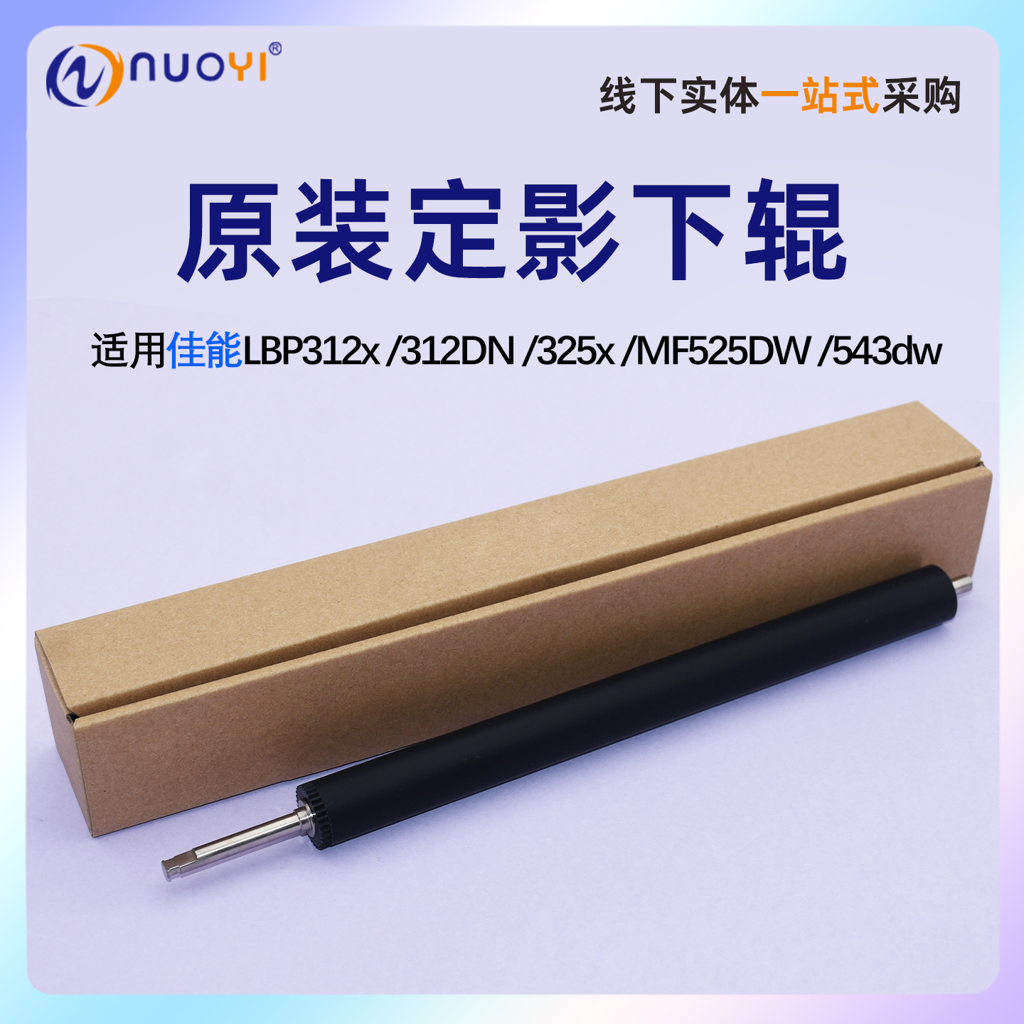 原装 适用 佳能LBP312dn泡胶辊LBP312x定影下辊MF525dw海绵LBP312i发泡胶LBP310下辊 压力辊