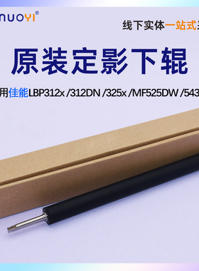 原装 适用 佳能LBP312dn泡胶辊LBP312x定影下辊MF525dw海绵LBP312i发泡胶LBP310下辊 压力辊