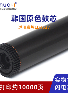 适用于联想LD4636 LD4637 LJ3500 3550 3600 3650 3700 3800 M7900 M8600 M8650 M8900 M8950感光鼓芯 OPC鼓