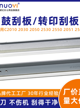 适用于理光 MPC2010 2030 2050 复印机硒鼓刮板 清洁刮刀 C2530 2550 2051 2551 转印刮板 转印带刮刀 刮片