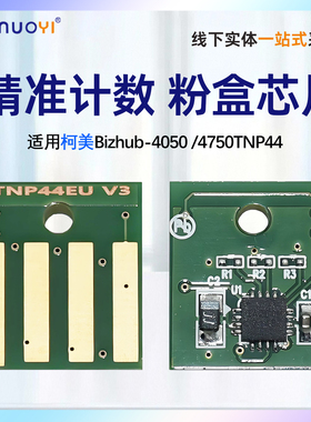 兼容柯美柯尼卡美能达TNP44芯片TNP46粉盒芯片Bizhub 4050计数芯片4750A6VK01H A6VK01W墨粉盒计数清零芯片