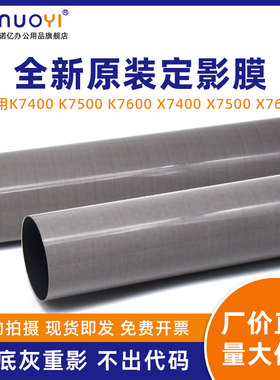 全新原装膜 适用于三星 SL-K7400 K7500 K7600 原装定影膜 X7400 X7500 X7600 复印机加热膜 定影器加热带