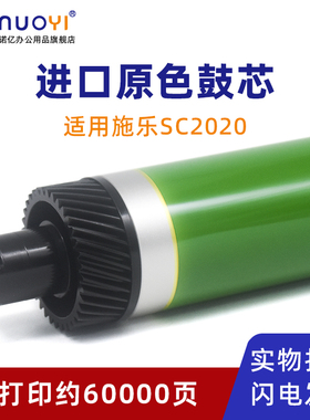 适用施乐 DC-V C2260 C2263 C2265 SC2020 SC2021 SC2022 原色感光鼓芯 AP C2060 C2360 C2560 C3060 OPC单鼓