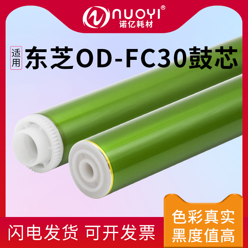 适用于东芝FC30原色鼓三菱鼓