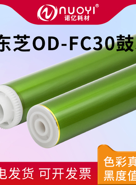 适用于东芝FC30 FC50 进口原色鼓 2050C 2051C 2550C 2551C 2555C 3055C 3555C 4555C 5055C 感光鼓芯 OPC鼓
