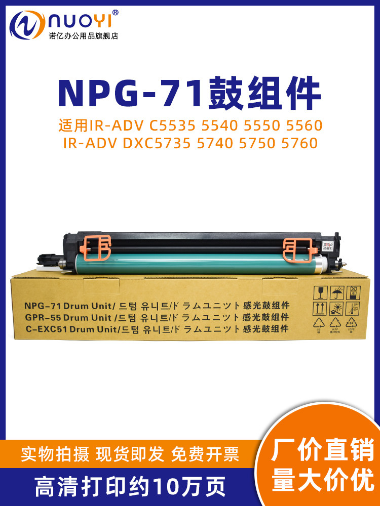 于佳能NPG-71感光鼓组件 IR-ADV C5535 C5540 C