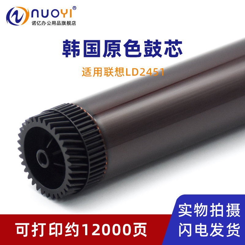 适用联想LJ2405D打印机原色鼓芯