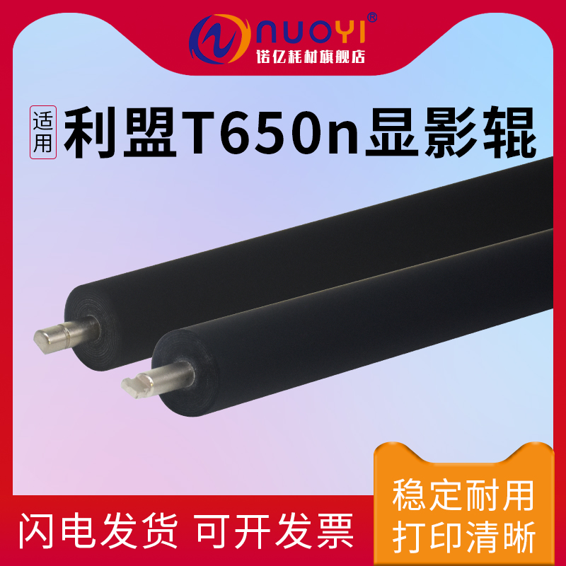 适用于利盟 LEXMARK T650n T652dn T654dn X652de X654de X656de X658 显影辊 打印机磁辊 办公设备/耗材/相关服务 复印机配件 原图主图