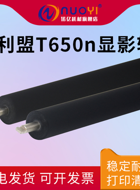 适用于利盟 LEXMARK T650n T652dn T654dn X652de X654de X656de X658 显影辊 打印机磁辊