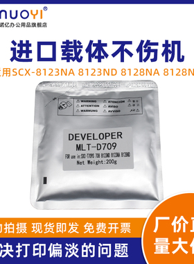 适用于三星 MLT-R709S 进口载体 SCX-8123NA 8123ND 8128NA 8128ND显影剂 R708 K4250RX K4300LX K4350LX铁粉