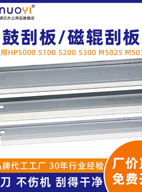 适用于惠普HP5000 5100 5200 5300 M5025 M5035 硒鼓刮板 大刮板 佳能LBP1810 1820 3500 3900 磁辊刮板 小刮