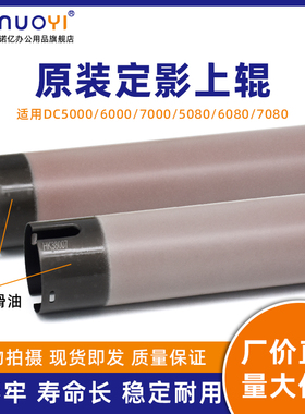 适用于施乐小风神 DC5000 6000 7000 全新原装定影上辊 DC5080 6080 7080 复印机定影加热辊 定影上轴 上热辊