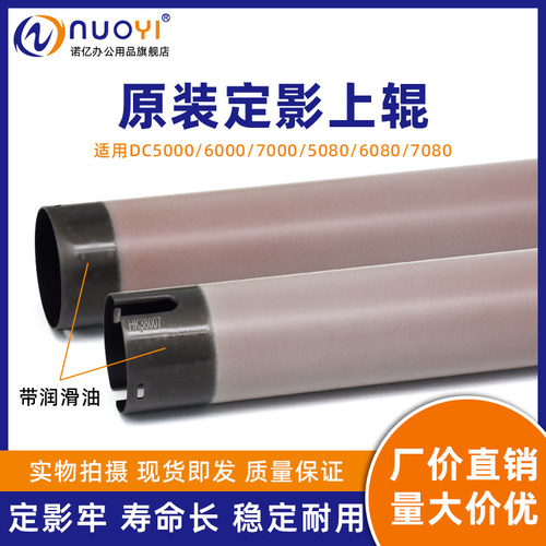 适用DC7000复印机原装定影上辊