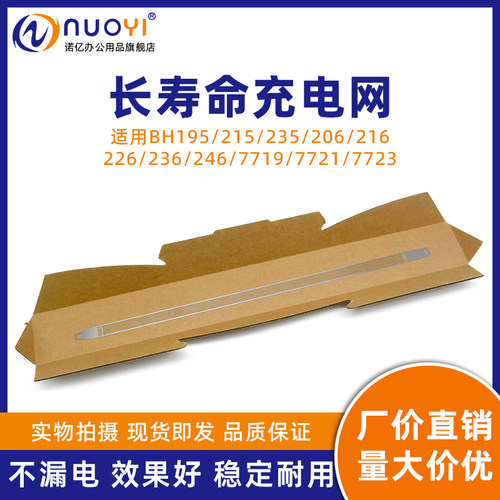 适用BH195226复印机充电架栅网