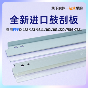 适用柯美 美能达152 163 164 184 185 6180 7718鼓刮板7818 7719 7723 7721清洁刮板 刮刀