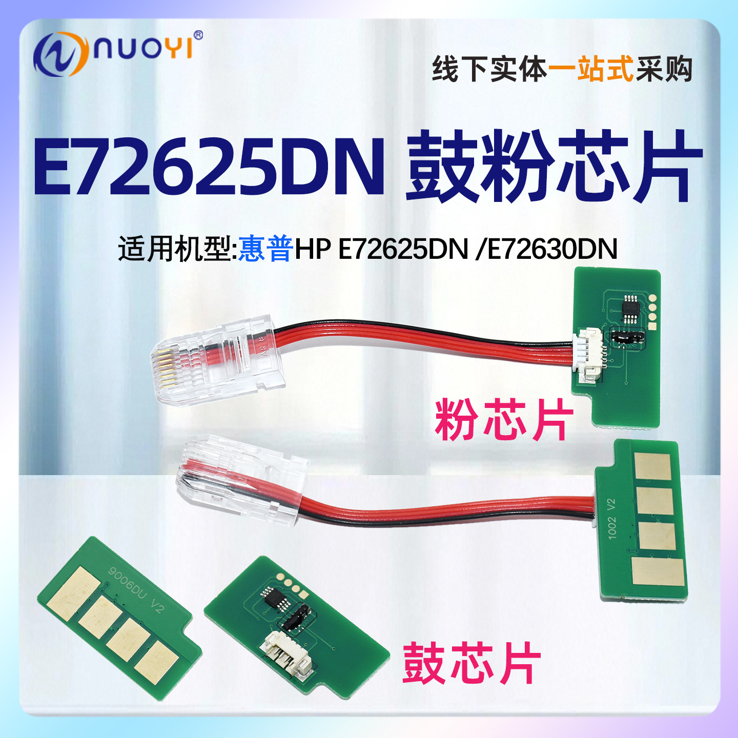 惠普E72625DN鼓粉芯片