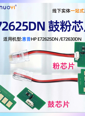 兼容HP惠普E72625DN E2630DN W1002YC粉盒芯片 W9006MC硒鼓芯片 成像装置鼓组件MFP E72630DN墨粉盒计数芯片