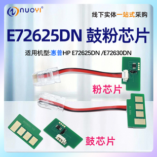 E2630DN 置鼓组件MFP W1002YC粉盒芯片 成像装 E72630DN墨粉盒计数芯片 W9006MC硒鼓芯片 兼容HP惠普E72625DN