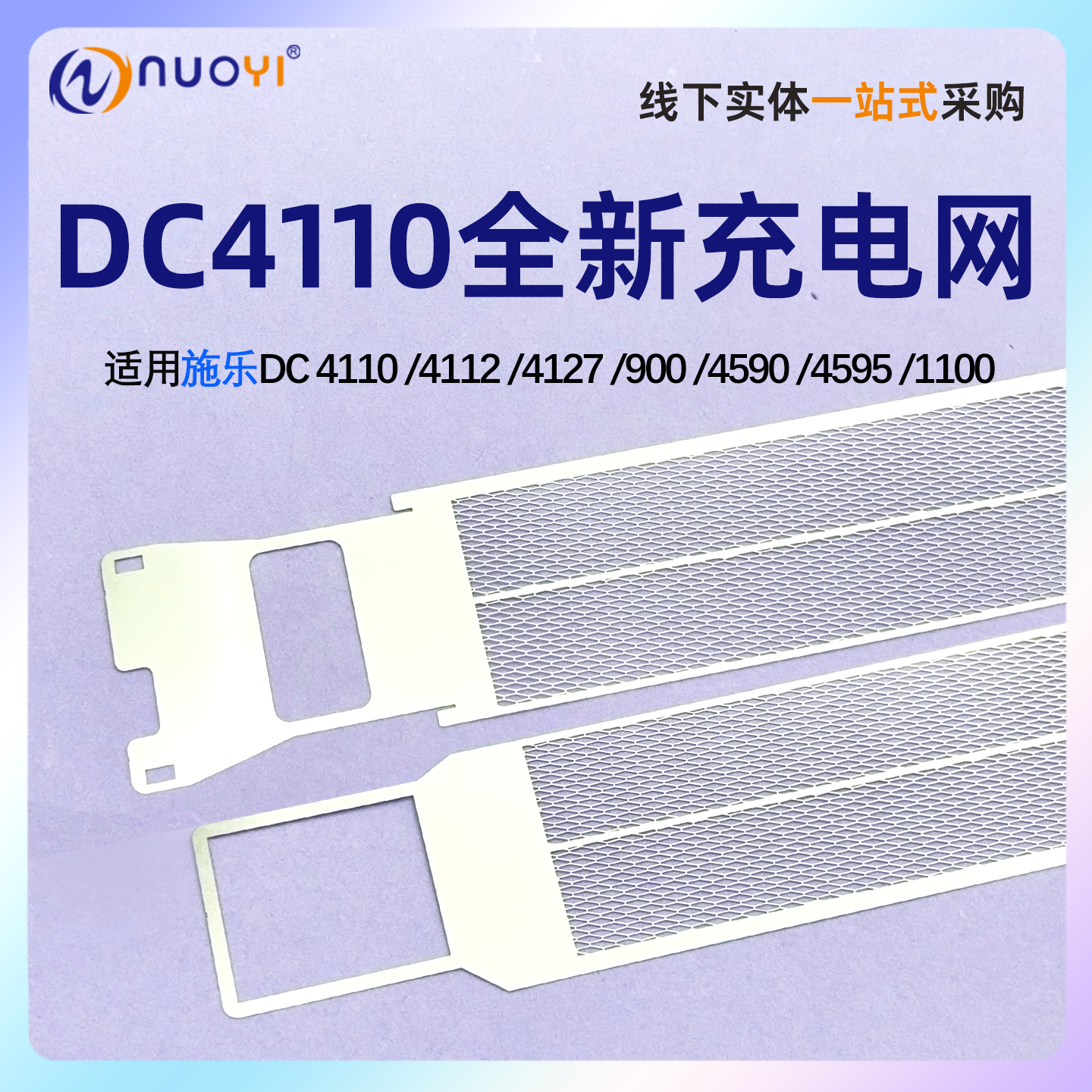 施乐D95D110D1254110充电丝网