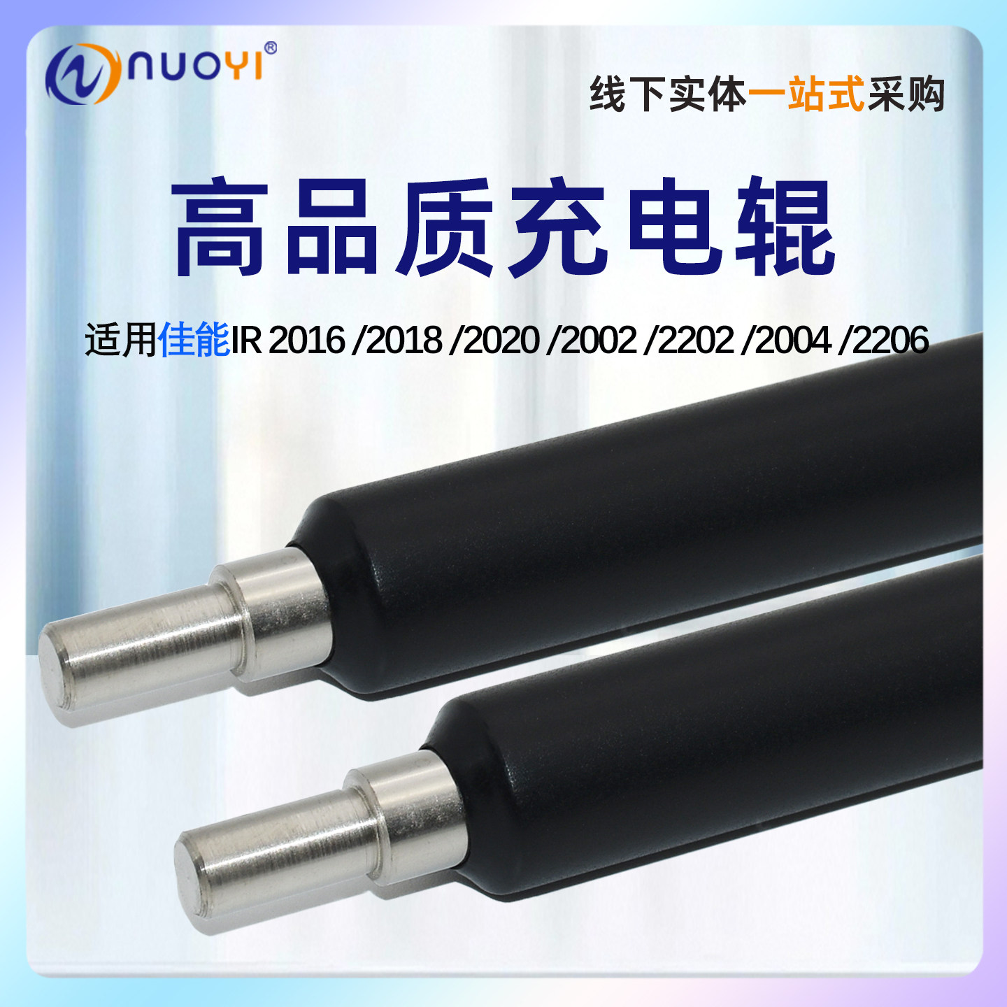 适用佳能IR20162018充电辊