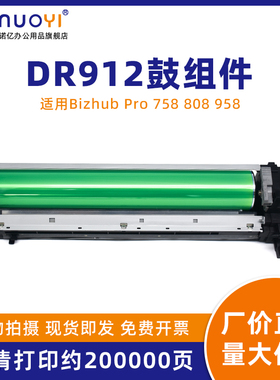 适用于柯尼卡美能达 Bizhub Pro 758 808 958 复印机感光鼓组件 柯美BH758 BH808 BH958 硒鼓鼓架 套鼓 DR912