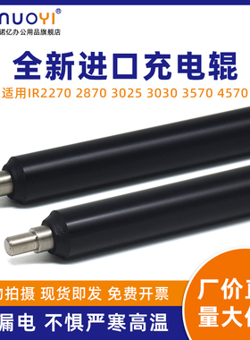 适用佳能IR2230 2270 2830 2870 3025 3030 3225 3230 3035 3045 3235 3245 3530 3570 4530 4570硒鼓充电辊