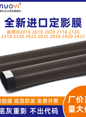 适用于佳能 IR2016 定影膜 IR2018 2020 2116 2120 加热膜 2318 2320L 2022 2025 2030 定影器加热膜 加热带