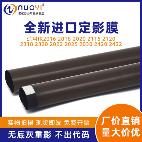 适用佳能IR2016复印机定影加热膜