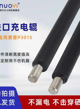 适用于HP惠普 P3010 P3015 P4014 P4015 P4515 M601 M602 M603 充电辊 佳能LBP6700 6750 充电棒 硒鼓充电辊