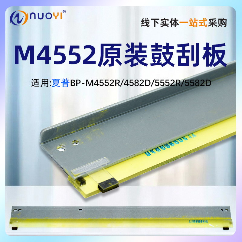 BPM45525552硒鼓刮板刮刀