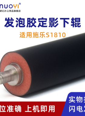 适用于施乐 S1810 S2010 S2011 S2110 定影下辊 压力辊 S2220 S2320 S2420 S2520 AP2150 2350 发泡胶下压辊