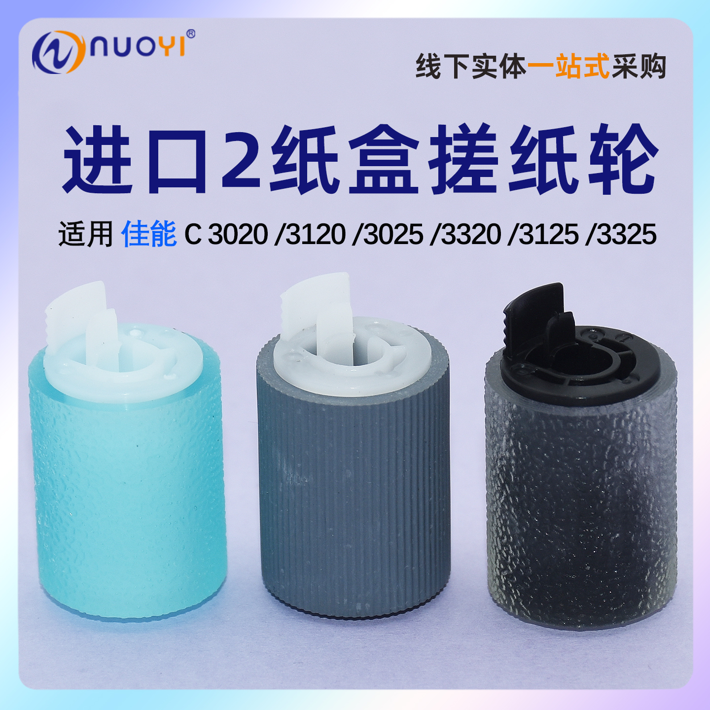 全新佳能C302031203025搓纸皮