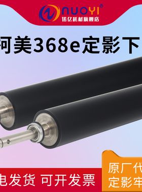 适用于柯尼卡美能达 BH368e 定影下辊 Bizhub 368e 原厂代工下压力辊 带轴承下辊 全新原装定影膜 加热膜