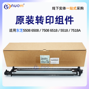 7508转印组件8508 5518 转印刮板 适用东芝5508A 打印机配件 复印机转印清洁刮板组件 6508 7518A 原装 6518