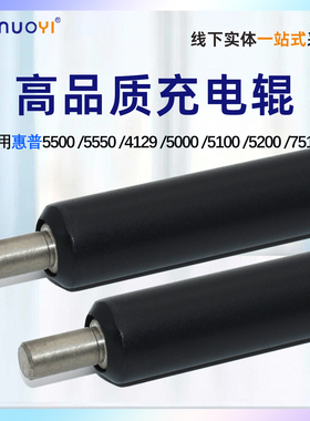 带垫片惠普HP 5000 5100 5200 5500硒鼓充电辊 5550 7516A 29X 4129X 16A 7570A5035 5025 93A CZ192A充电棒