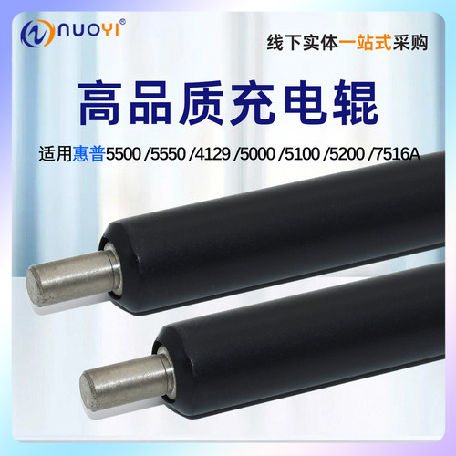 适用HP500051005500充电辊