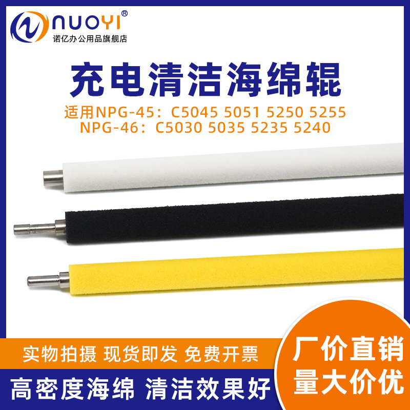 适用佳能C5030充电辊清洁辊