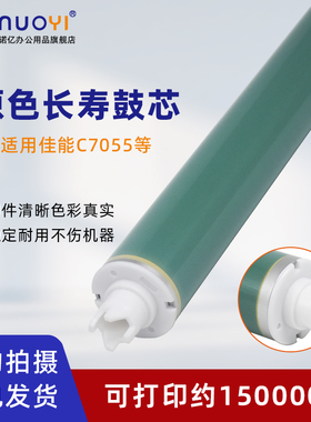 适用于佳能 IRC7055 C7065 C7260 C7270 感光鼓芯 C9065 C9075 C9270 C9280 OPC鼓 彩色复印机硒鼓芯 单鼓G48