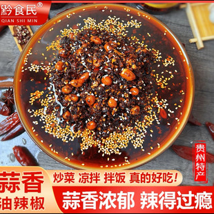 贵州特产蒜香油辣椒遵义红油虾子辣椒油拌面海椒泼辣香辣凉菜调料
