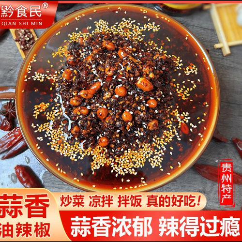 蒜香油辣椒遵义红油虾子辣椒