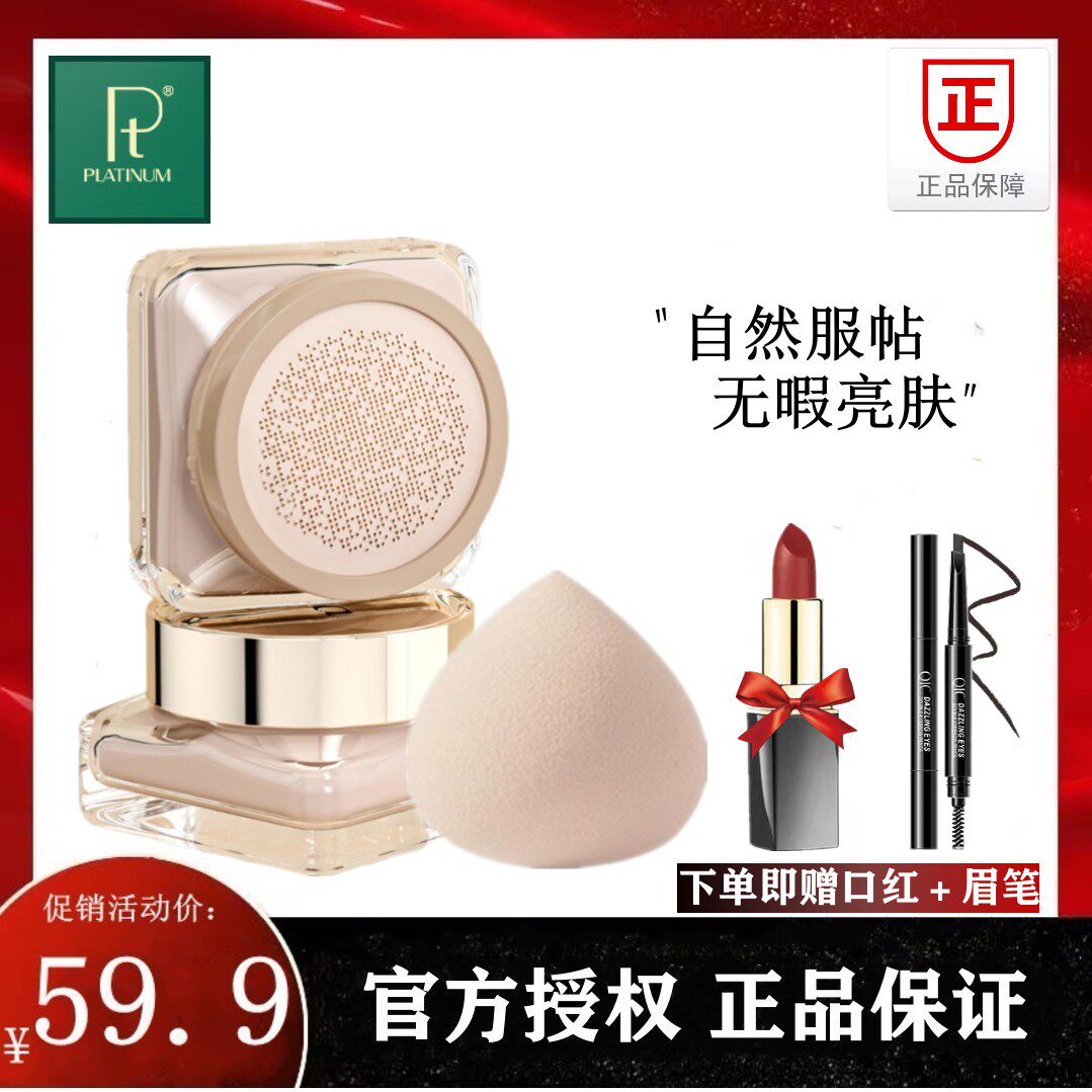 PT铂金小蘑菇气垫900目蘑盒美颜霜粉底液保湿遮瑕持久不脱妆正品