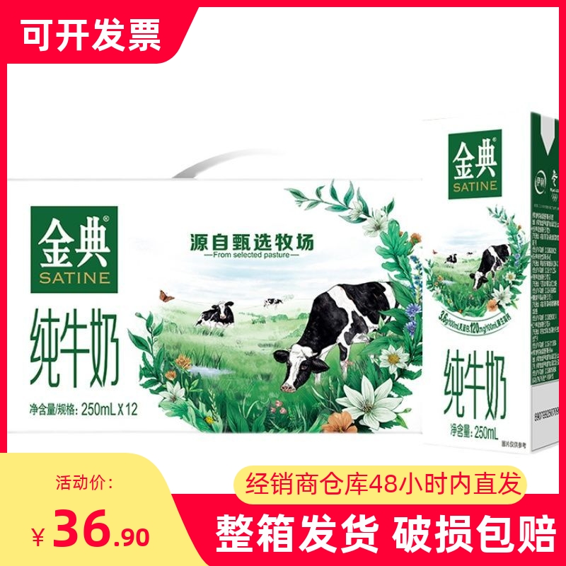 新日期伊利金典纯牛奶整箱批250ml12盒礼盒装常温营养早餐奶学生 咖啡/麦片/冲饮 纯牛奶 原图主图