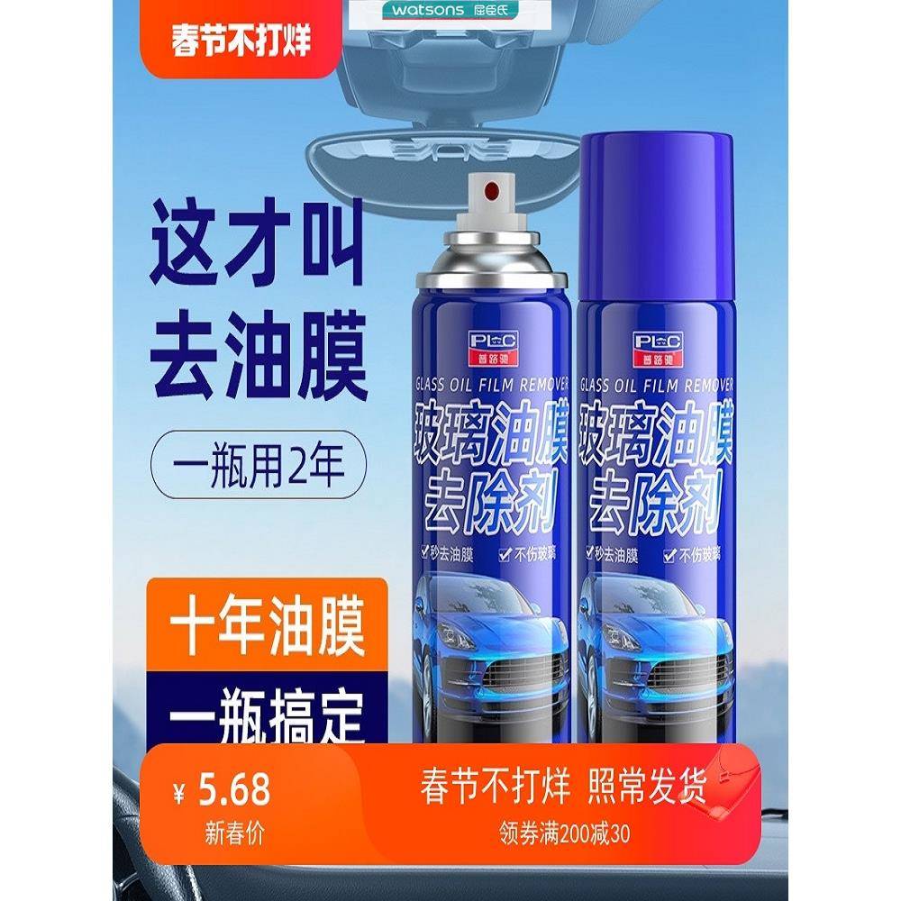 普路驰玻璃油膜去除剂汽车前挡风玻璃油膜净清洁剂喷雾重度祛除剂