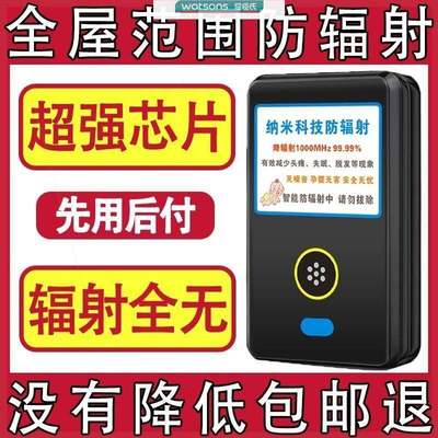 全新第二代防辐射仪器升级款家用商用孕妇儿童防辐射器