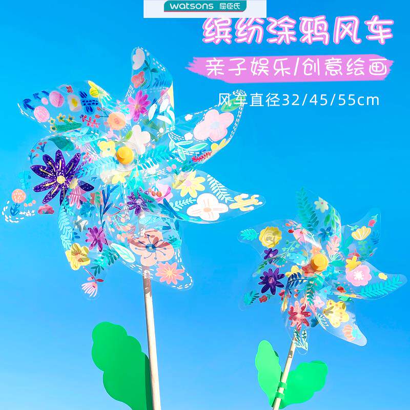 幼儿园春游亲子手工儿童diy风车空白绘画透明涂鸦材料包户外玩具